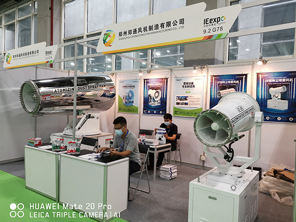 郑通雾炮风机产品受邀参加2020年《第六届中国环博会广州展》