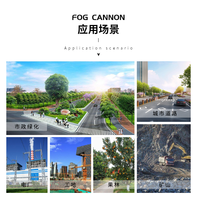环保雾炮机2_11.jpg